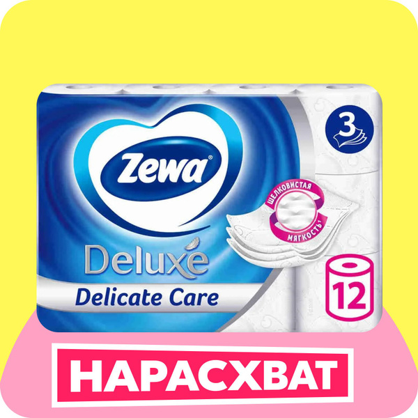Туалетная бумага Zewa Deluxe Без аромата, 3 слоя, 12 рулонов - купить с ...