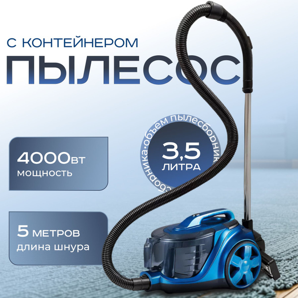 Пылесос для дома с контейнером мощный 3.5л, 4000 Вт B&P бытовой ...
