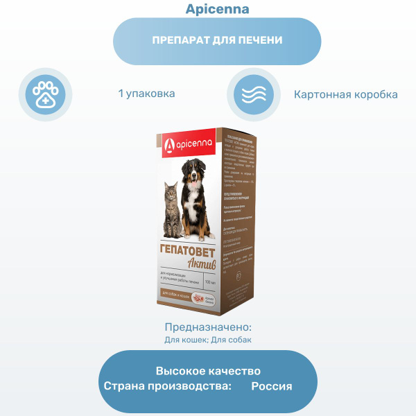 Препарат для печени Apicenna Гепатовет Актив суспензия для кошек и ...