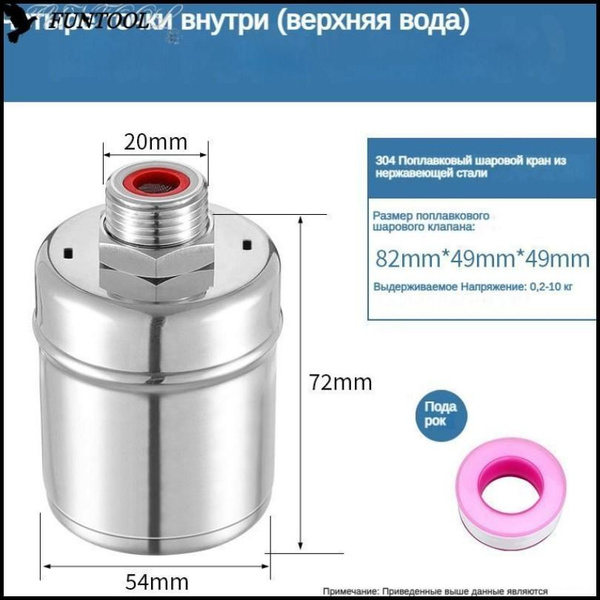 1/2" 3/4" 1" Поплавковый клапан Нержавеющая сталь 304 Автоматическое ...