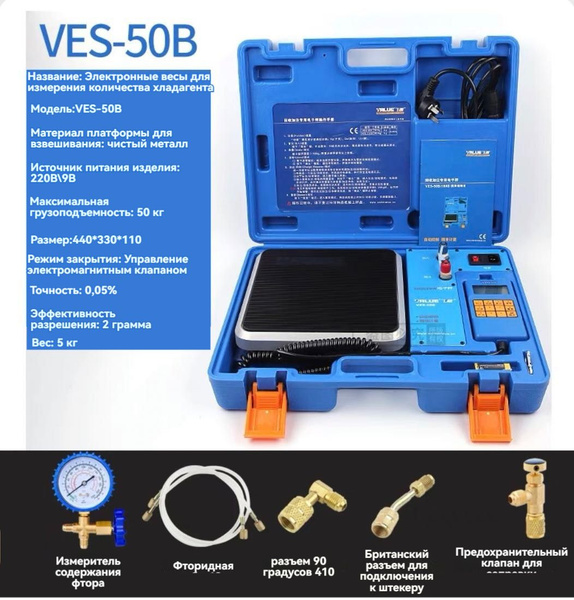 Весы электронные VES-50B (до 50 кг; питание 9V/220V) Китайская версия ...