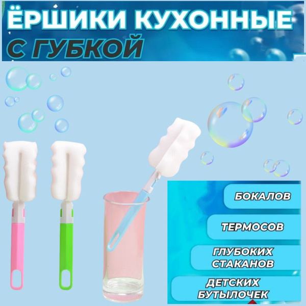 Ершики с губкой для бутылочек и посуды разборные, 3 шт - купить с ...