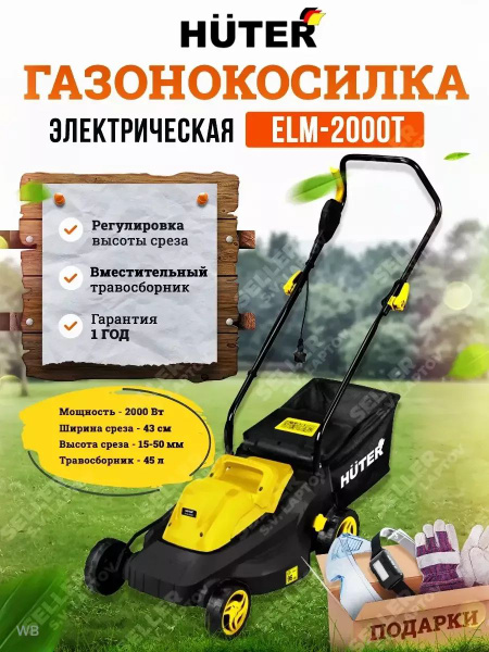 Газонокосилка электрическая садовая ELM-2000T (2000Вт), - купить по ...