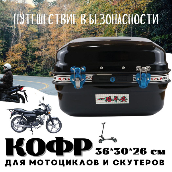 Кофр (багажник) для мопеда мотоцикла Альфа / Alpha - купить по ...