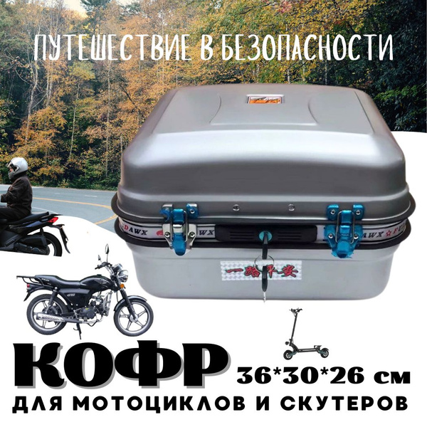 Кофр (багажник) для мопеда мотоцикла Альфа / Alpha - купить по ...