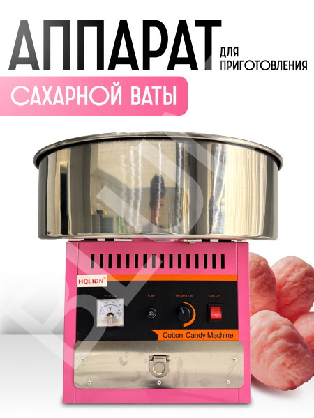 Аппарат для приготовления сахарной ваты - купить с доставкой по ...