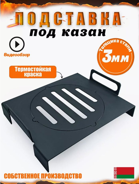 Подставка под казан №5 купить на OZON по низкой цене (1626367654)