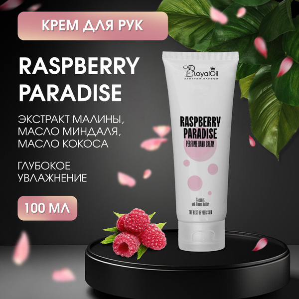 Крем для рук Royal oil парфюмерный Raspberry Paradise. Глубокое Питание ...