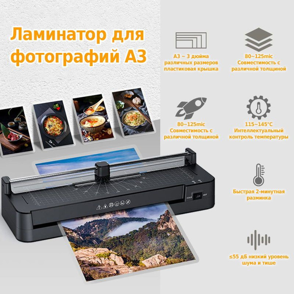 Ламинатор бумаги А3/ламинатор - купить с доставкой по выгодным ценам в ...