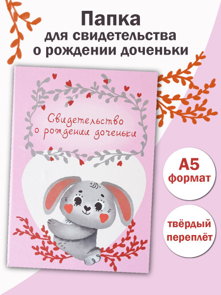 Обложка папка для свидетельства о рождении купить на OZON по низкой ...