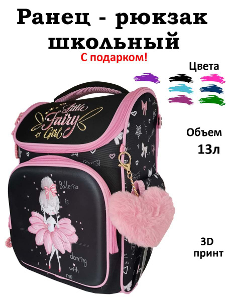 Школьный ранец - рюкзак Maksimm для начальной школы для девочки ...