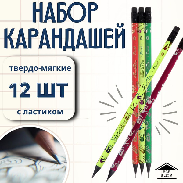 Карандаши простые 12 шт с ластиком Набор для школы Канцелярия для ...