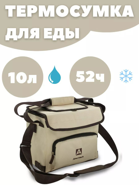 Термосумка Арктика, бежевый - купить по выгодной цене в интернет ...