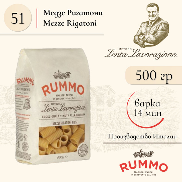 Макароны Медзи Ригатони № 51 Rummo паста из твердых сортов пшеницы 500 ...