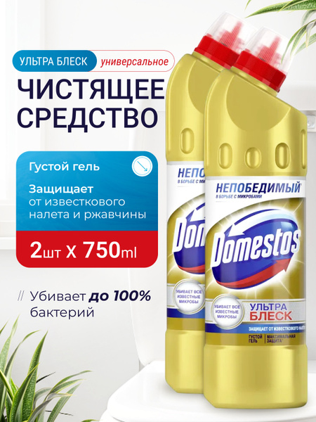 Domestos (доместос) гель для унитаза ( туалета) и ванной ...