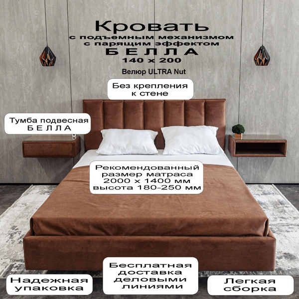 МЯКОТЬ. Парящая кровать, Кровать с подъемным механизмом и парящим ...