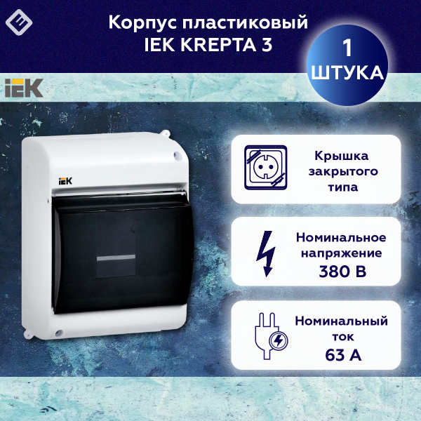 Бокс IEK с прозрачной крышкой КМПн 2/4 для 4 авт.выкл.наружн.установки ...
