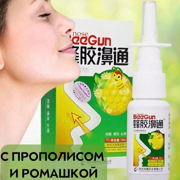 Спрей для носа BeeGun/ спрей от насморка, гайморита, синусита, от ...