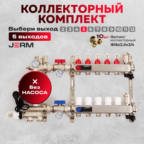 Коллекторная группа для теплого пола JERM Коллектор с расходомерами на ...
