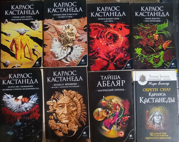 Карлос Кастанеда все тома + 2 книги на тему купить на OZON