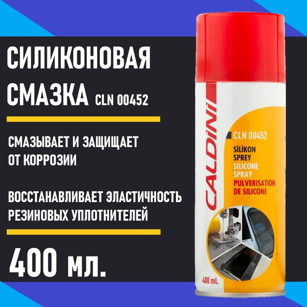 Смазка силиконовая для автомобиля от скрипа и заеданий CALDINI 400 мл ...