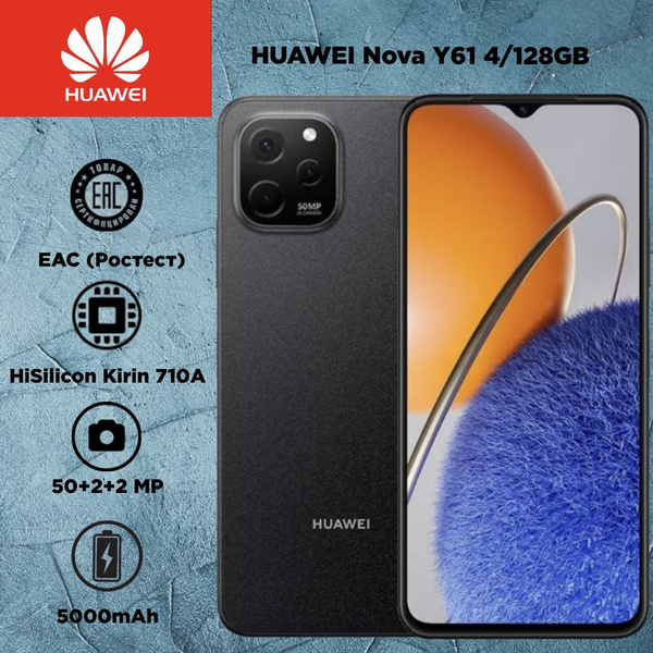 Смартфон HUAWEI Nova Y61 EAC - купить по выгодной цене в интернет ...