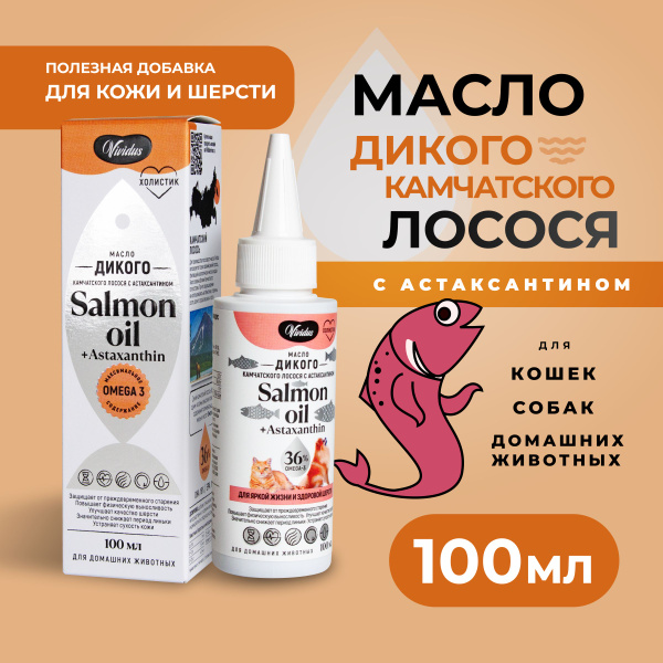 Масло Вивидус дикого лосося с астаксантином для животных,100 мл ...