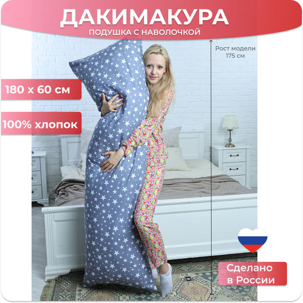 Дакимакура подушка обнимашка длинная со звездами для сна арт. B0011 ...