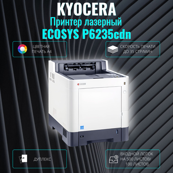 Принтер KYOCERA P6235cdn, Цветной печать, купить по низкой цене: отзывы ...
