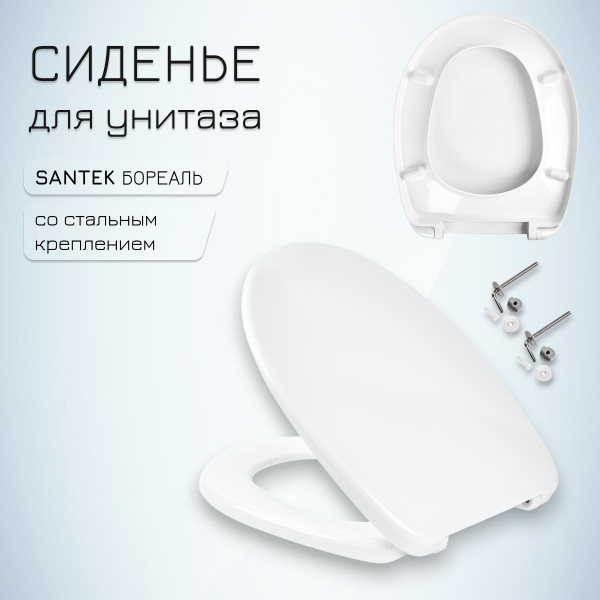 Крышка / Cиденье для унитаза Santek Бореаль дюропласт металлический ...