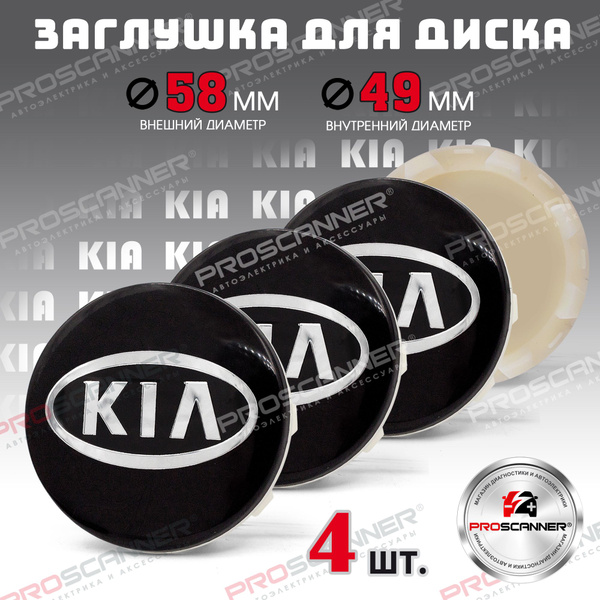 Колпачок, заглушка на литой диск колеса для KIA Киа Rio Рио Sportage ...