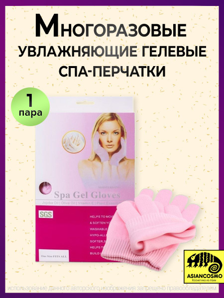 Многоразовые увлажняющие гелевые спа перчатки - купить с доставкой по ...