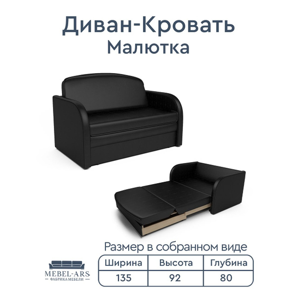 Диван-кровать Малютка, механизм Выкатной, 135х80х92 см - купить по ...