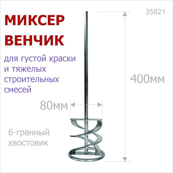Насадка на миксер тов-048282 купить по выгодной цене в интернет ...