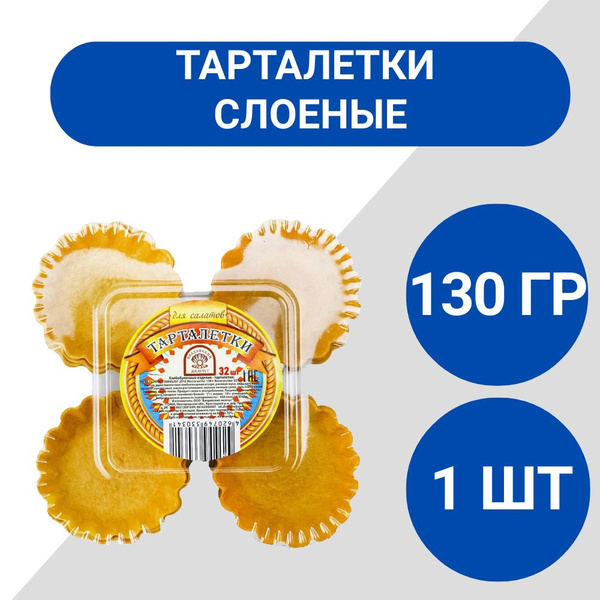 Тарталетки Лидер слоеные 32шт 130г, 1 шт - купить с доставкой по ...