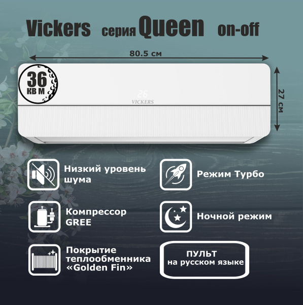 Характеристики Сплит-система VICKERS QUEEN VC-12HE new бытовой ...