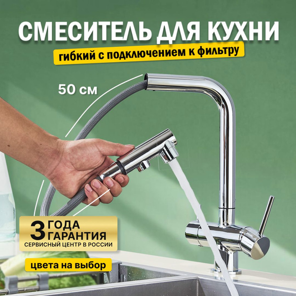 Смеситель для кухни с фильтром и выдвижным изливом серебро - купить с ...