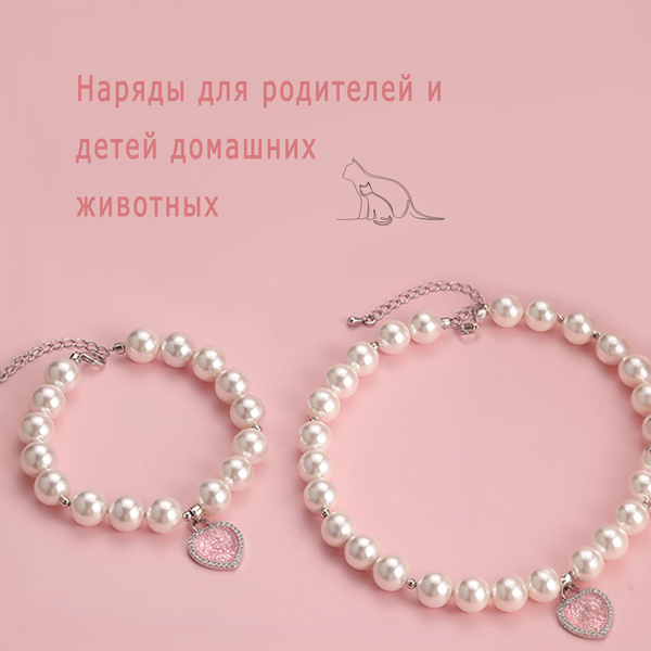 Украшения на шею для кошек и собак мелких пород Колье и Ошейники ...