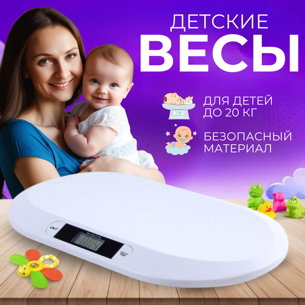 Весы для новорожденных, детские электронные для взвешивания детей до 20 ...