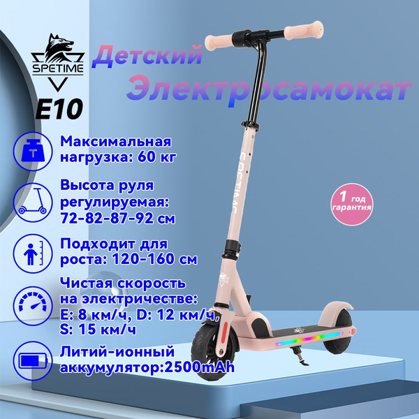Электросамокат SPETIME E10 - купить по выгодной цене в интернет ...