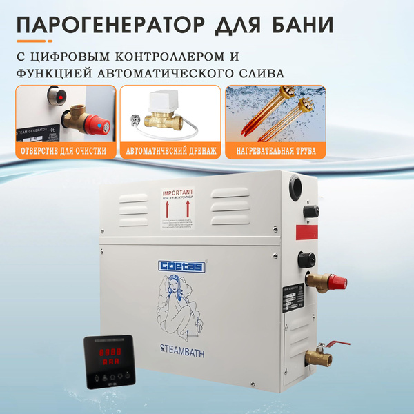 Парогенератор для бани, 3 кВт, 220 В, с цифровым контроллером и ...
