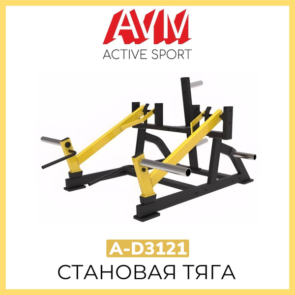 Профессиональный силовой тренажер для зала Становая тяга AVM A-D3121 ...
