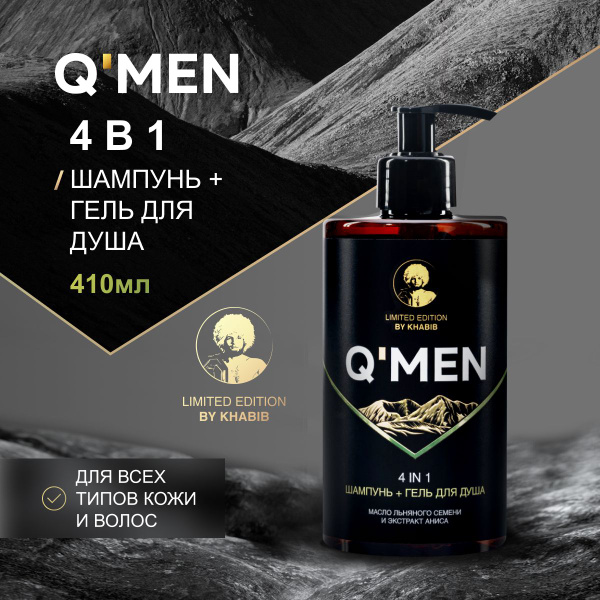 Мужской шампунь Q'MEN 4 в 1, 410 мл - купить с доставкой по выгодным ...