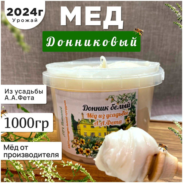 Мед белый донник 1КГ. натуральный мед(2024) - купить с доставкой по ...