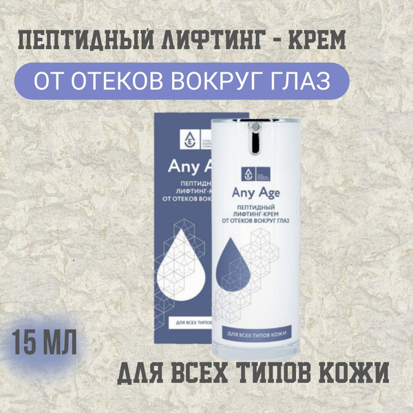 VEC Антивозрастной пептидный крем для век и кожи вокруг глаз от отеков ...