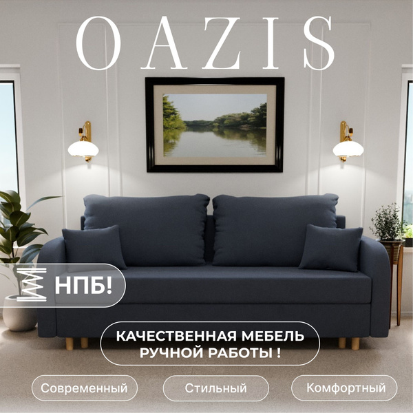 Диван-кровать _Оазис_велюта_, механизм Еврокнижка, 220х100х80 см ...