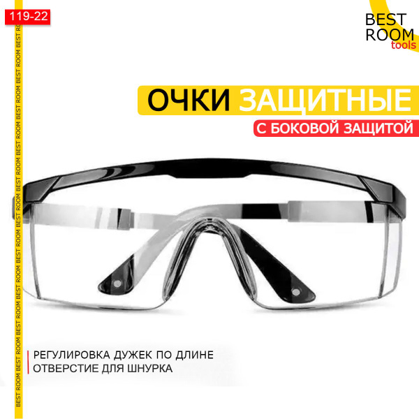 Очки защитные прозрачные строительные купить на OZON по низкой цене ...