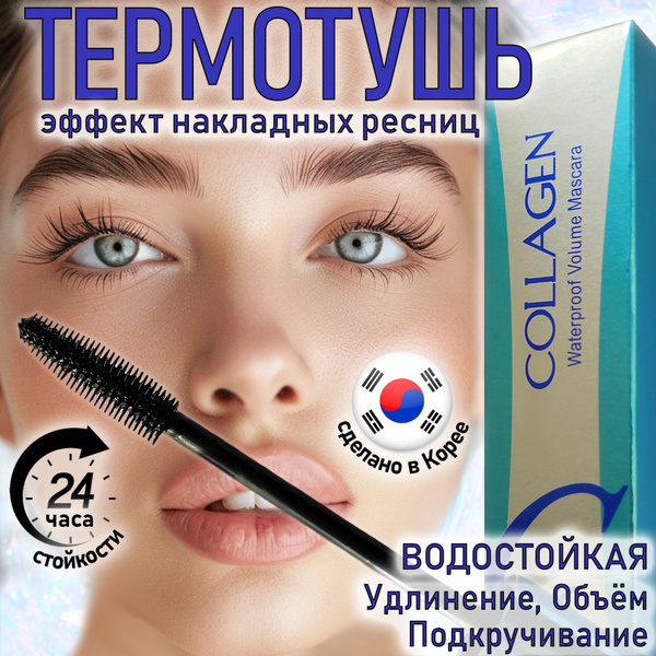 Характеристики Тушь для ресниц водостойкая термотушь черная удлиняющая ...