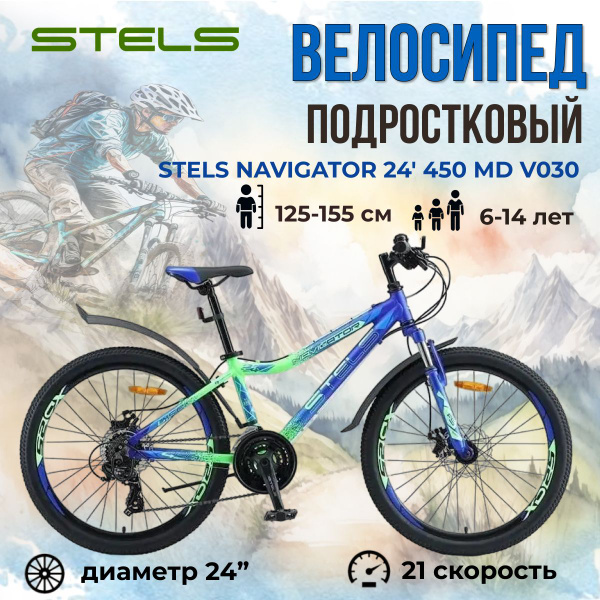 Горный велосипед подростковый Stels Navigator 24 дюйма 450 MD V030 ...