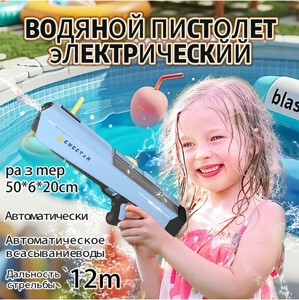 Электрический водяной пистолет с функцией автоматического распознавания ...